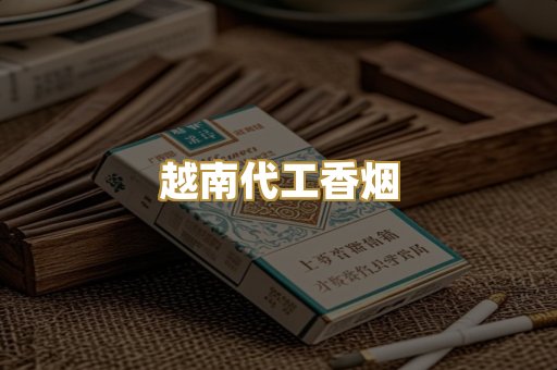 日本烟爆珠
